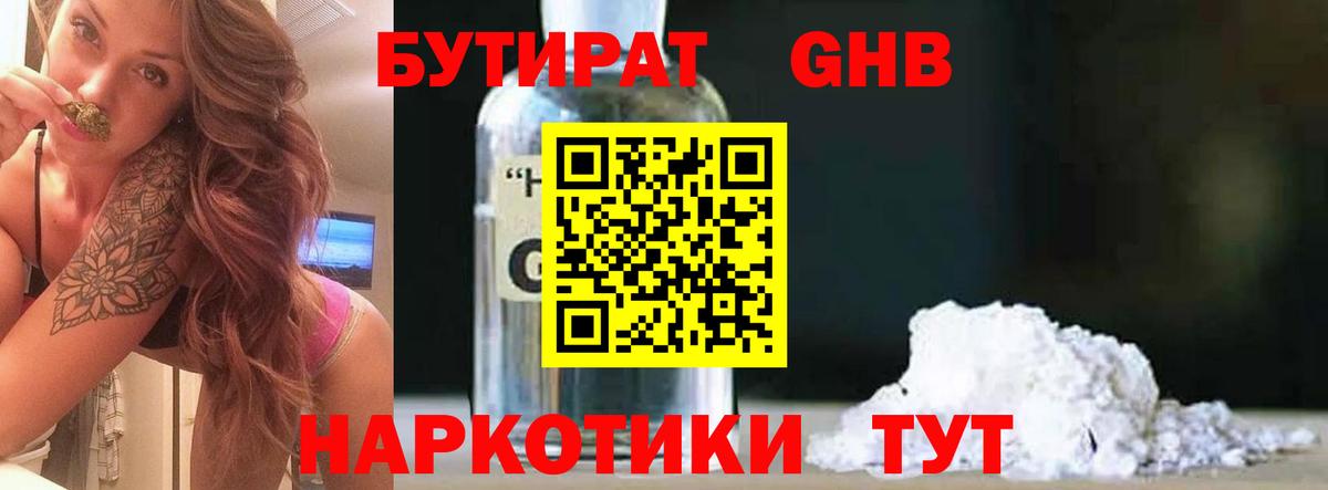 Губаха  Бутират 99%  Вход с VPN 