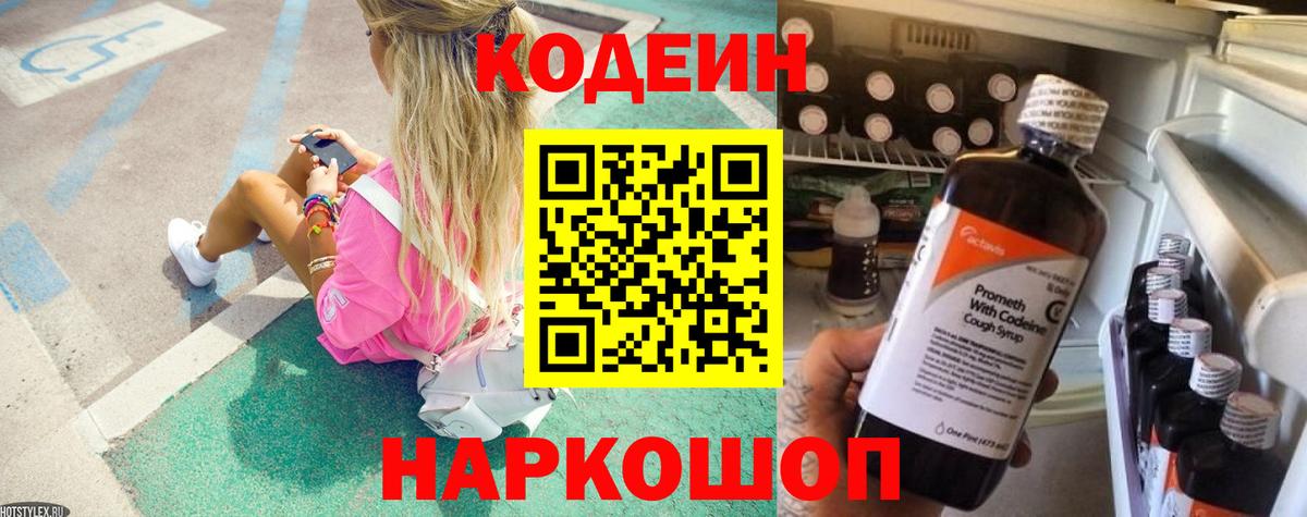 Губаха  Кодеиновый сироп Lean напиток Lean (лин)  Вход с VPN  Кодеин Purple Drank 