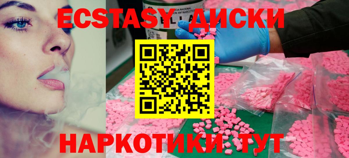 Экстази  Экстази круглые  Вход с VPN  Губаха 