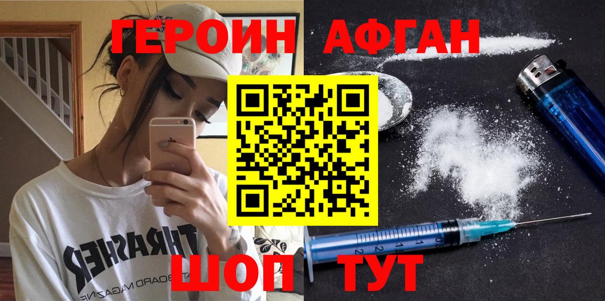 Героин герыч Губаха