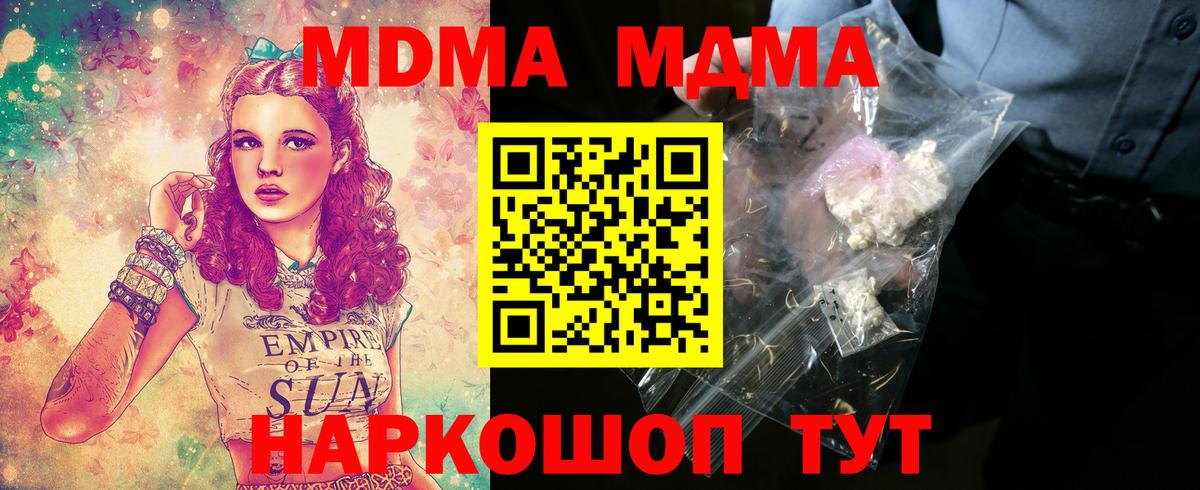 Губаха  MDMA VHQ  МДМА  Вход с VPN  МДМА Molly 